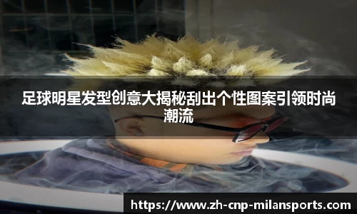 米兰体育中国官网